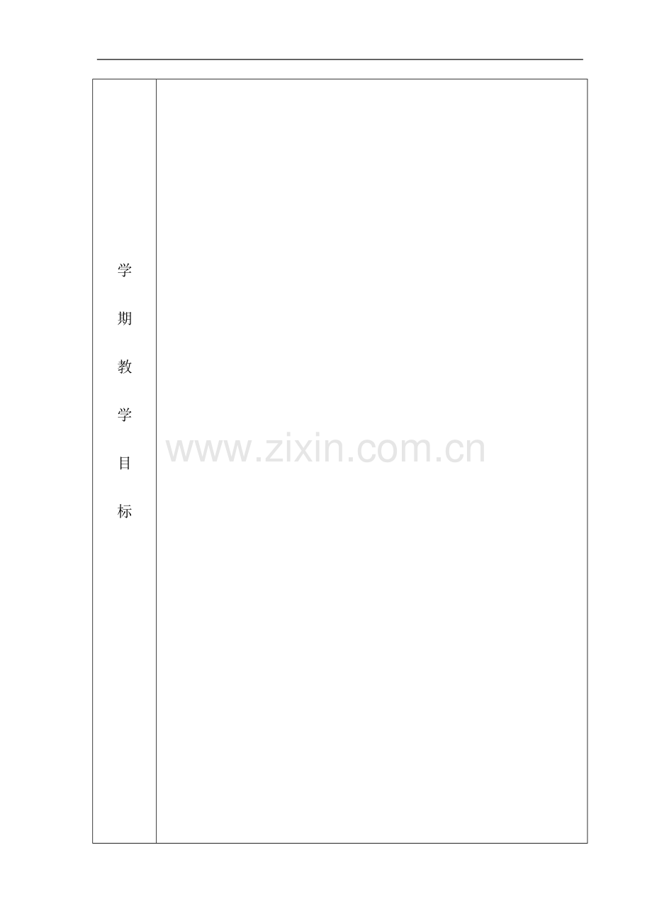 S版四年级语文下册教案.doc_第3页