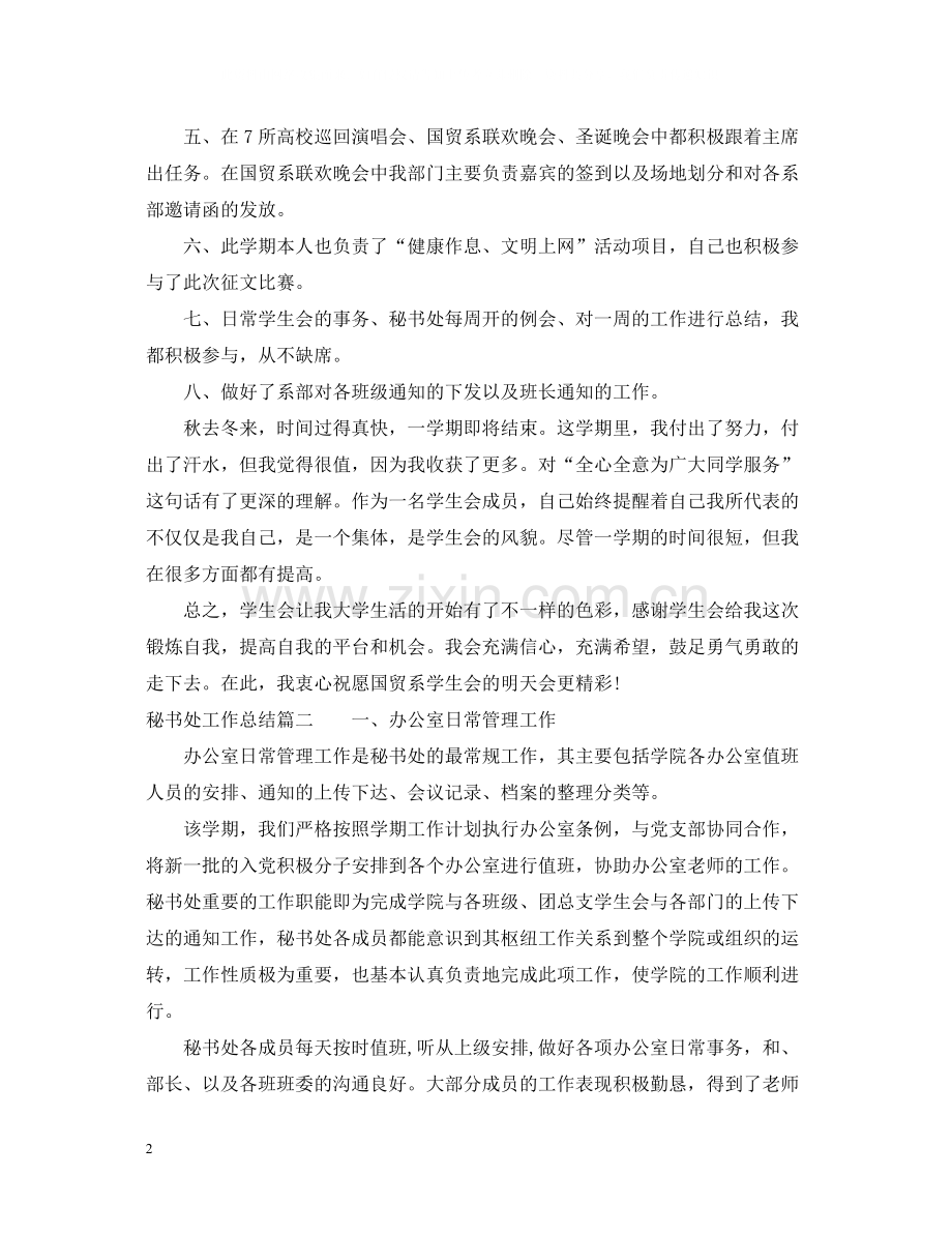 个人秘书处工作总结.docx_第2页