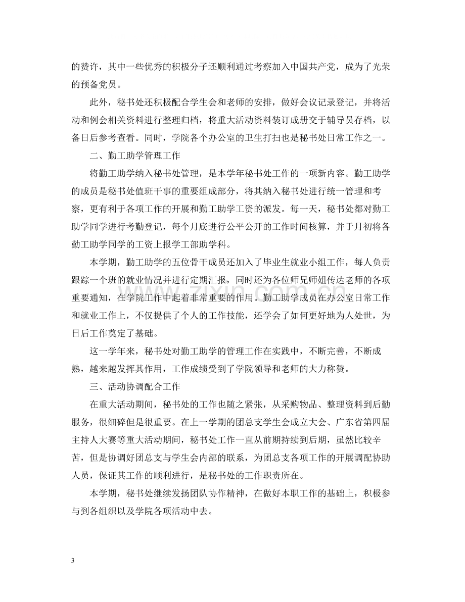 个人秘书处工作总结.docx_第3页