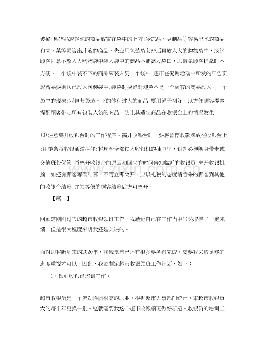 超市员工个人工作计划例文.docx_第2页