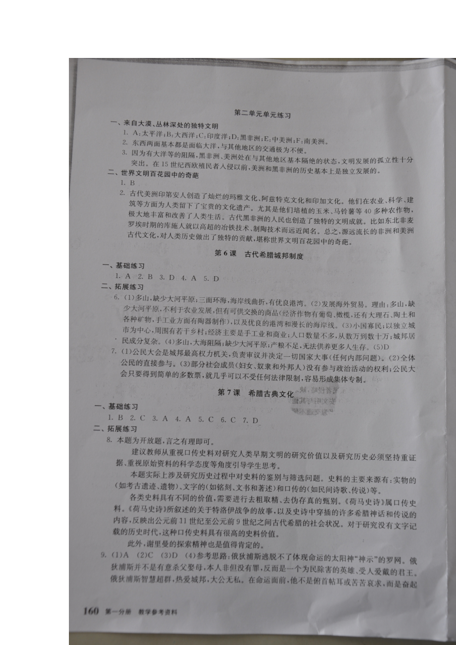 上海高中历史练习册第一分册答案.doc_第3页