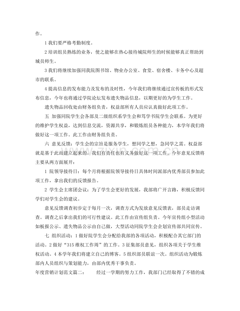 2020年度营销计划范文3篇.docx_第2页