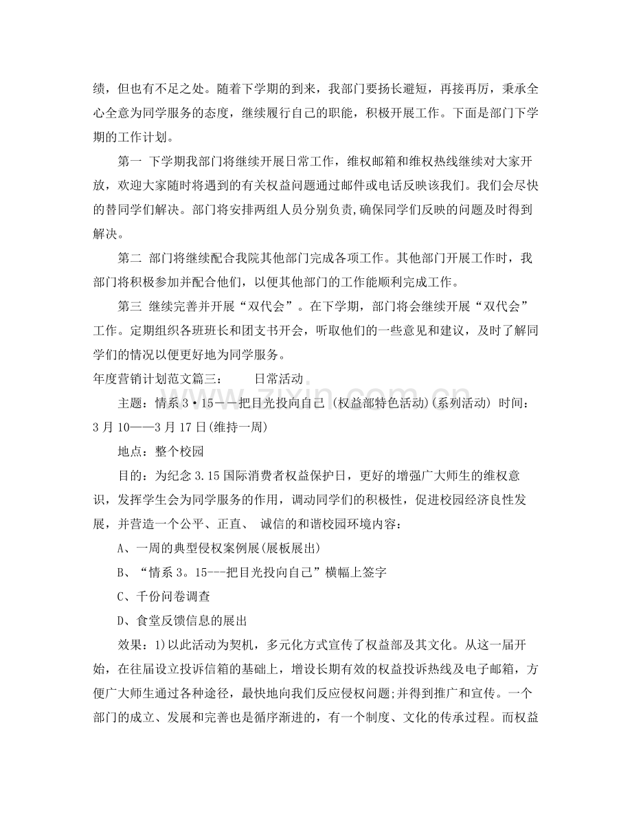 2020年度营销计划范文3篇.docx_第3页