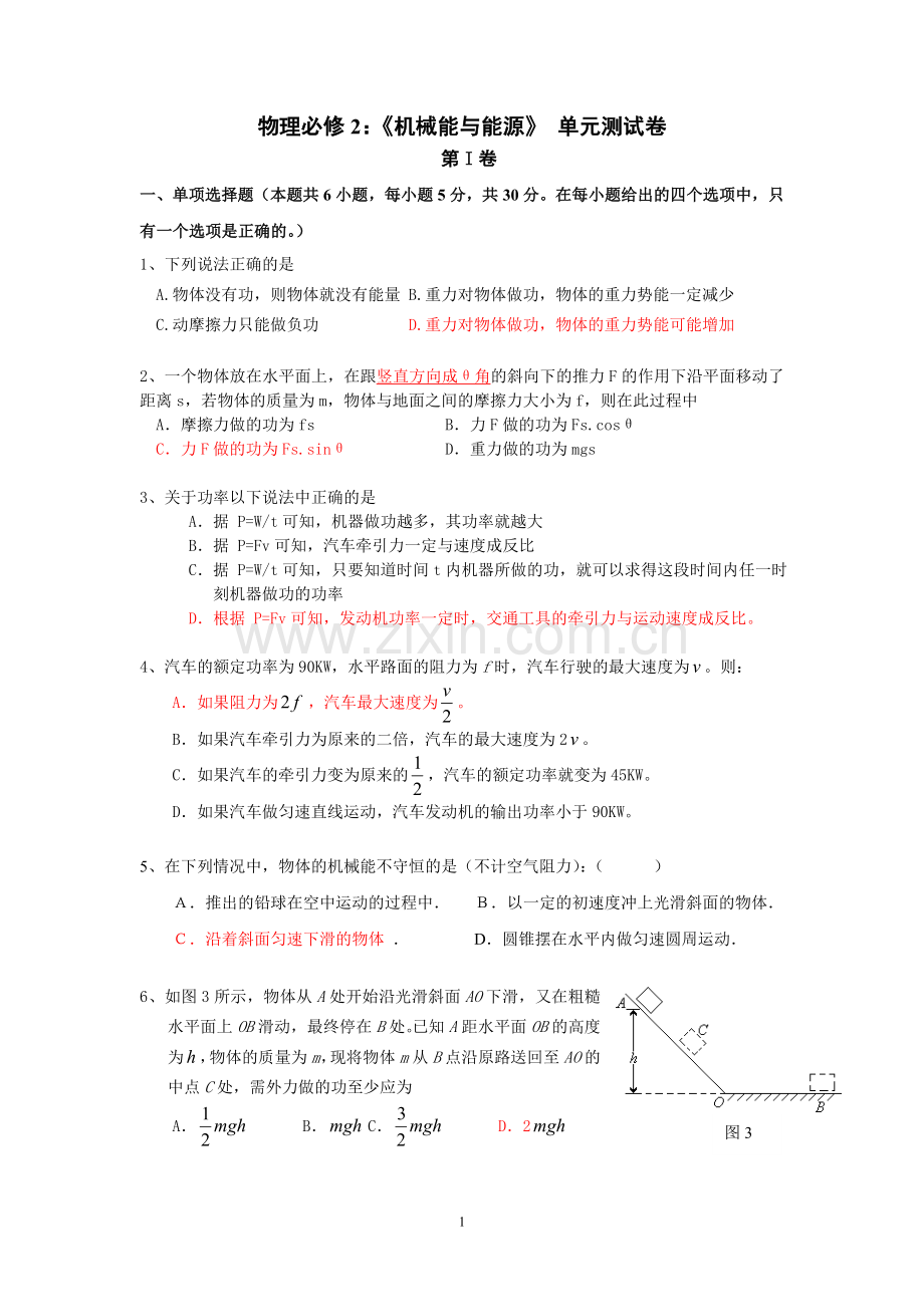 2012年-第四章-机械能及能源-测试题.doc_第1页