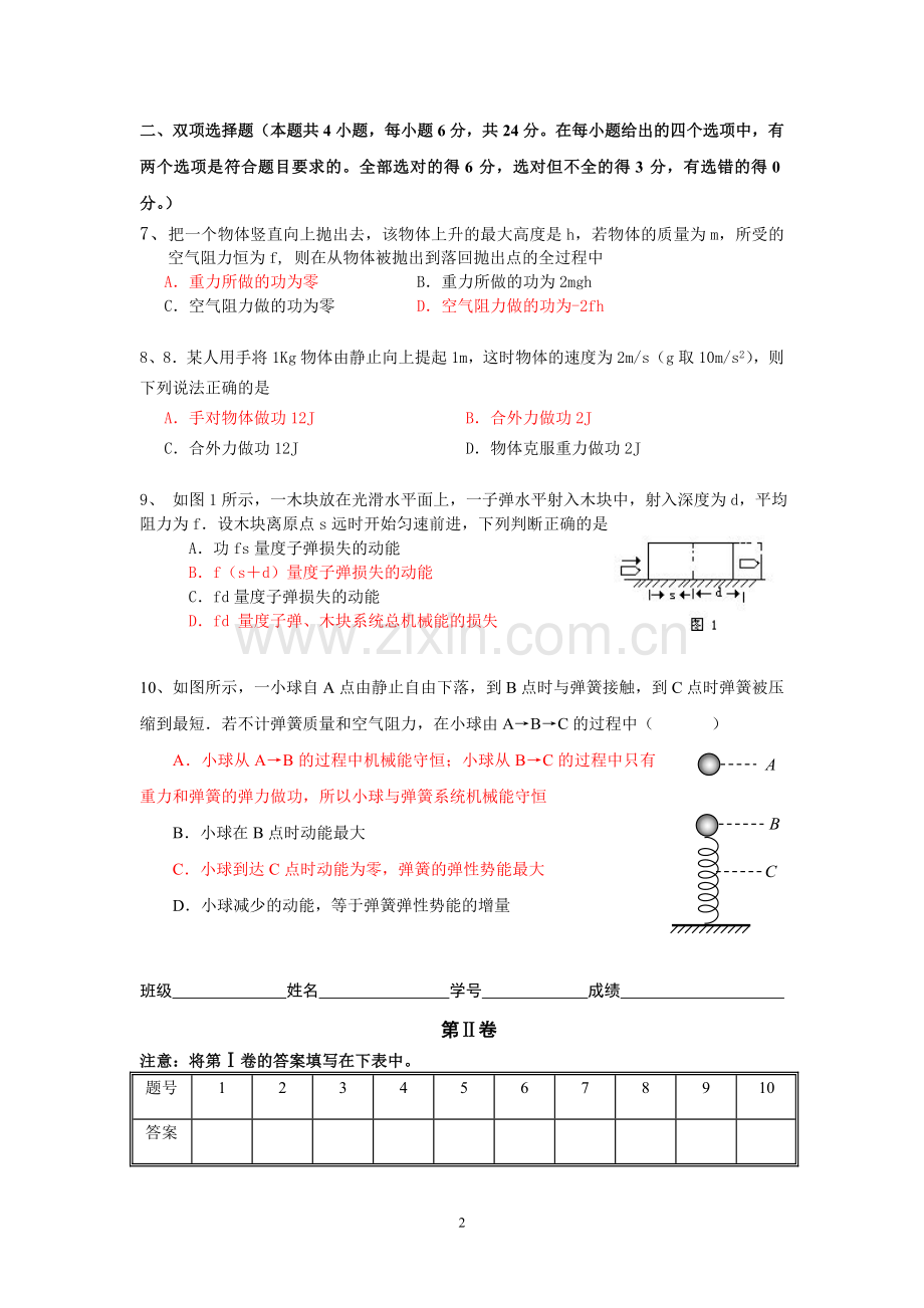 2012年-第四章-机械能及能源-测试题.doc_第2页