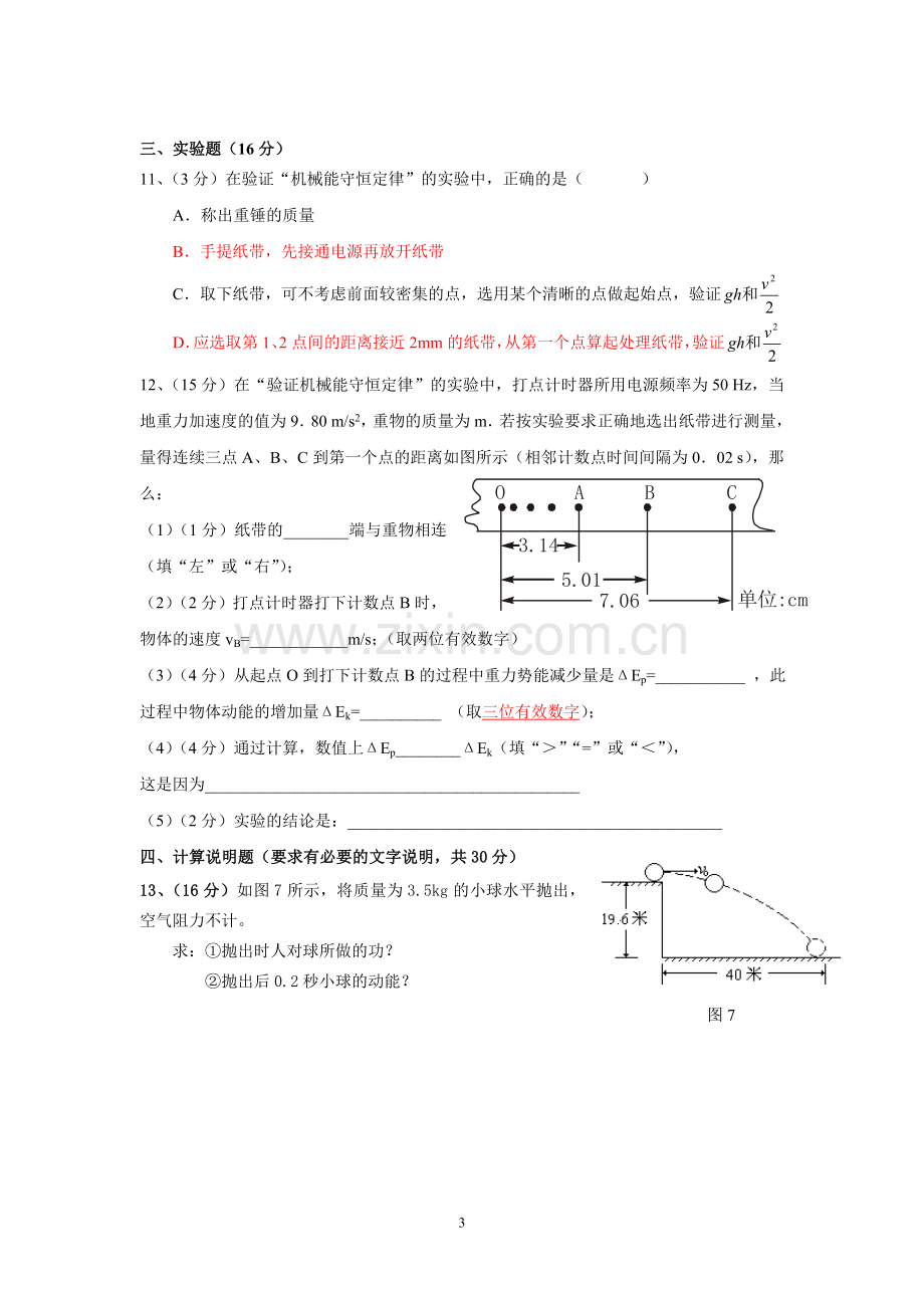 2012年-第四章-机械能及能源-测试题.doc_第3页