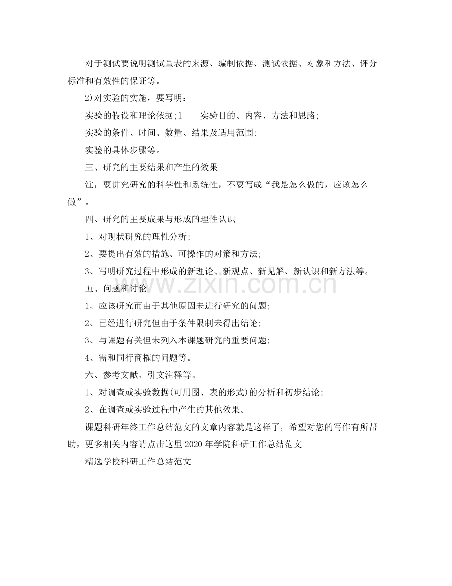 课题科研年终工作总结范文.docx_第2页