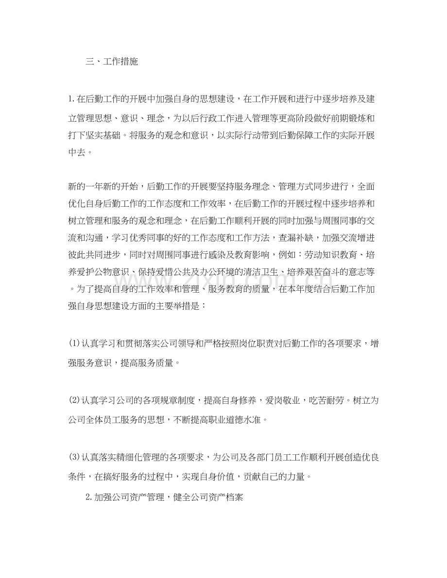 企业行政后勤管理工作计划.docx_第2页