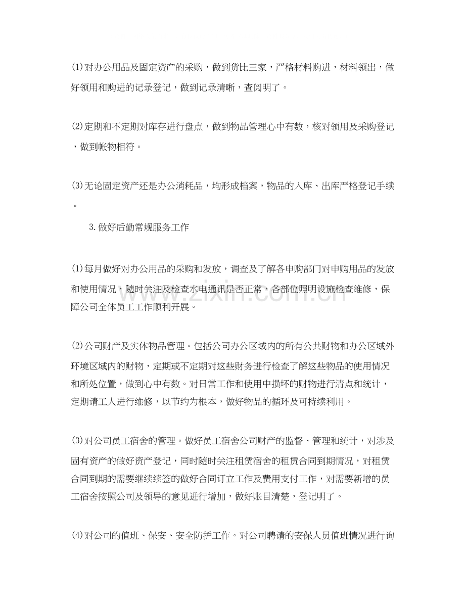 企业行政后勤管理工作计划.docx_第3页