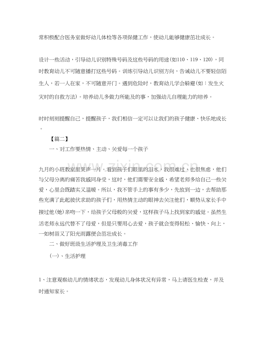 下学期保育员个人计划.docx_第3页