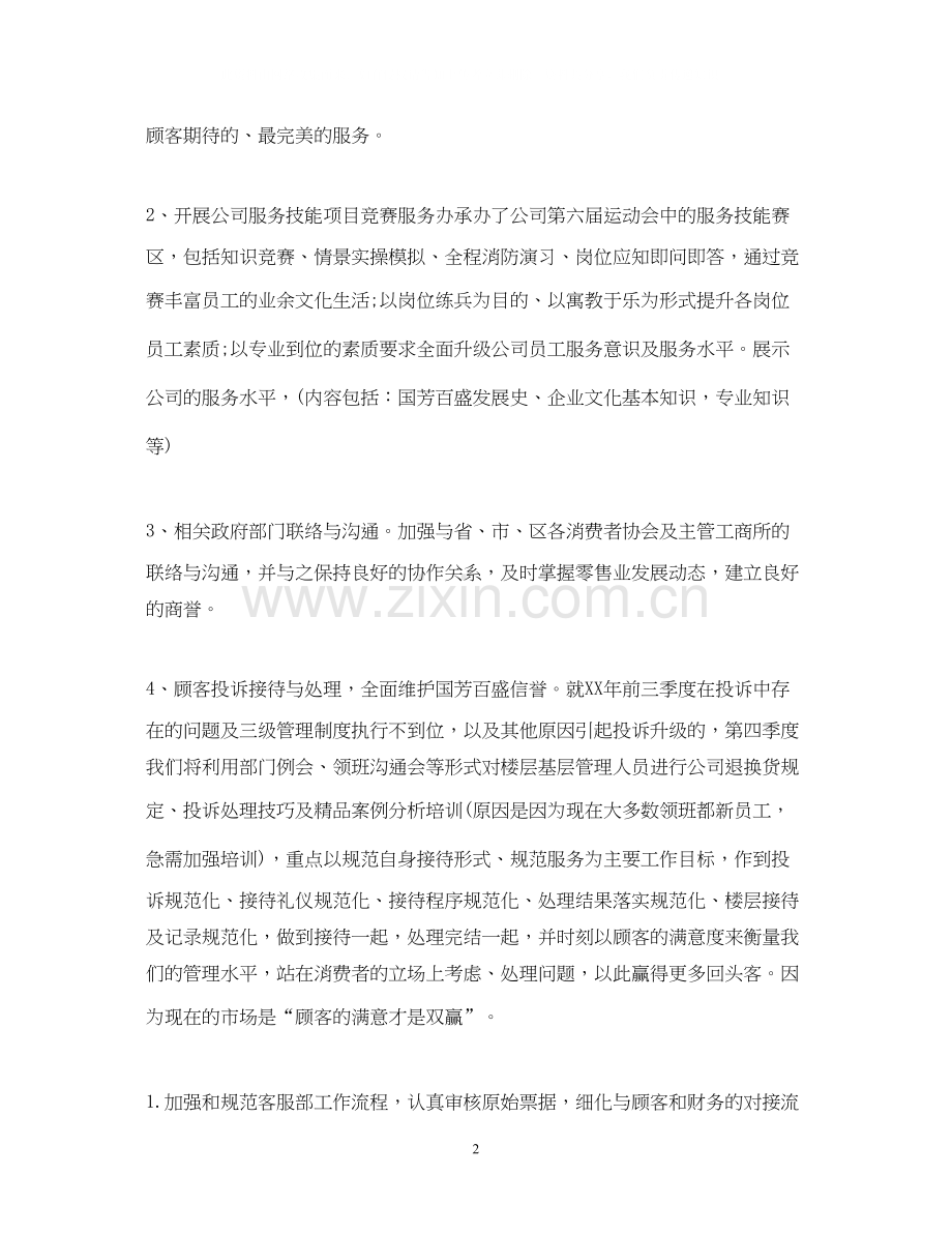 商场客服的工作计划.docx_第2页