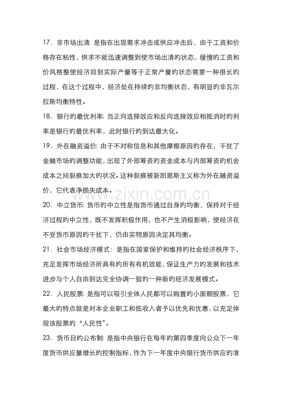 2022年现代货币金融学说期末练兵综合测试题.doc_第3页