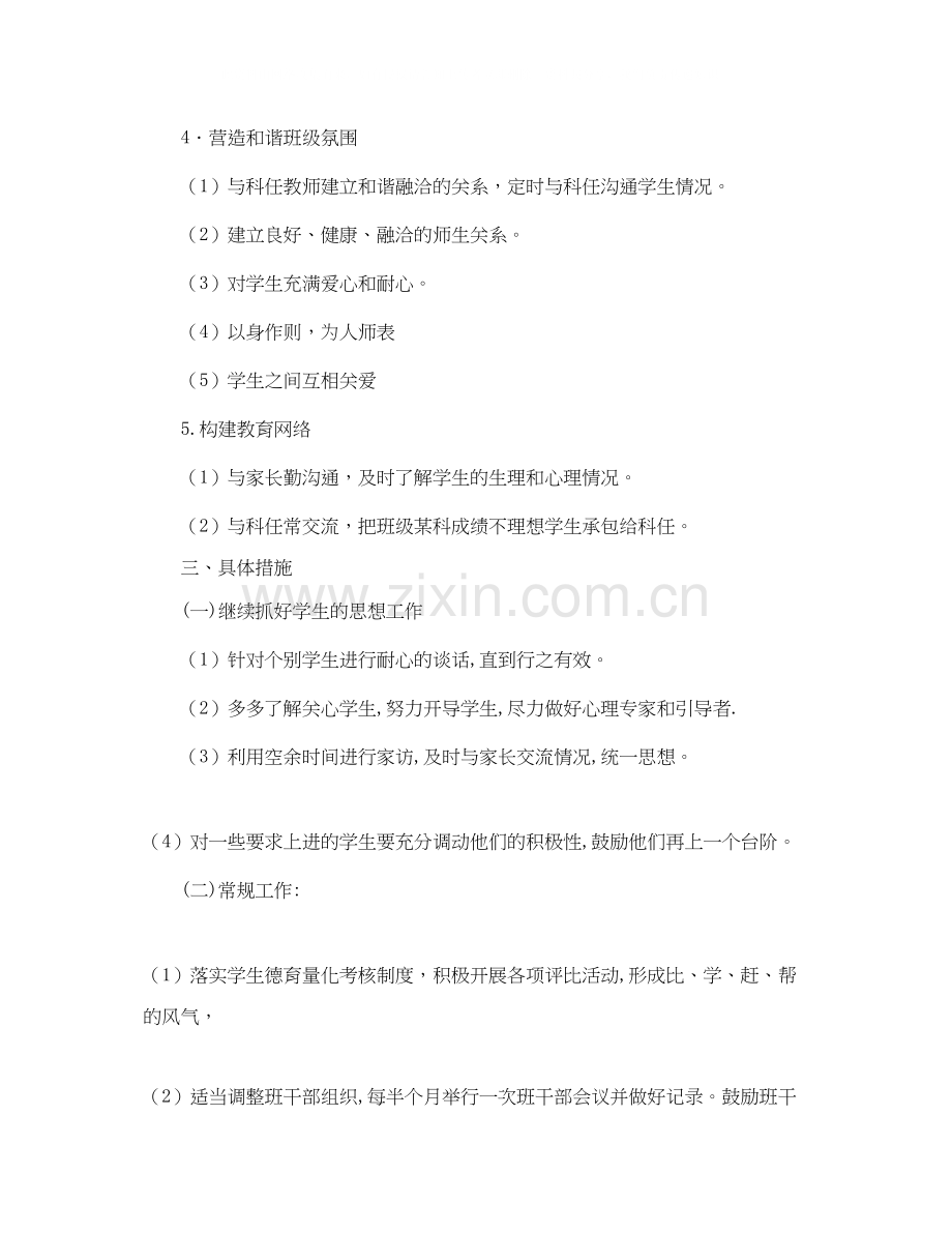 高中班主任德育工作计划怎么写.docx_第2页