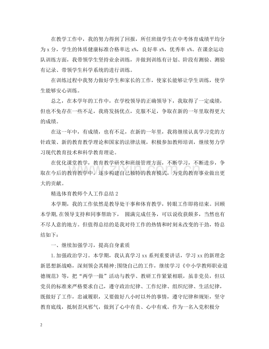 体育教师个人工作总结.docx_第2页