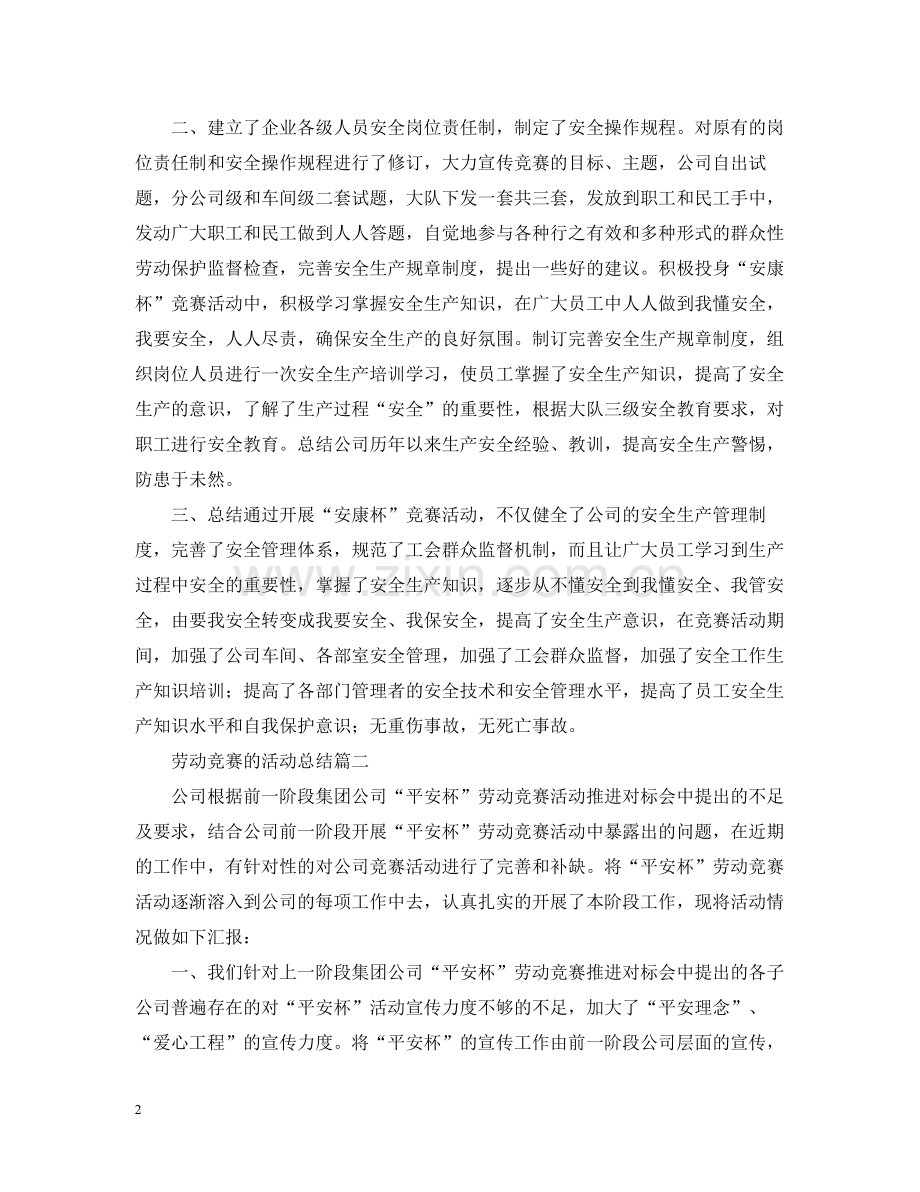 开展劳动竞赛的活动总结.docx_第2页