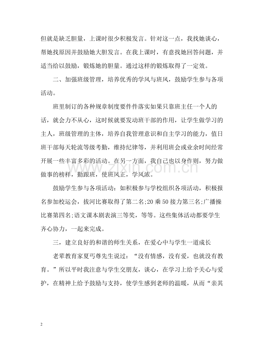 初一班主任学期期末个人工作总结2).docx_第2页