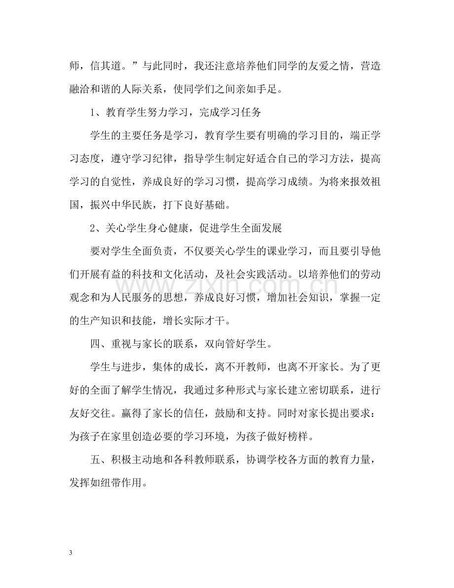 初一班主任学期期末个人工作总结2).docx_第3页