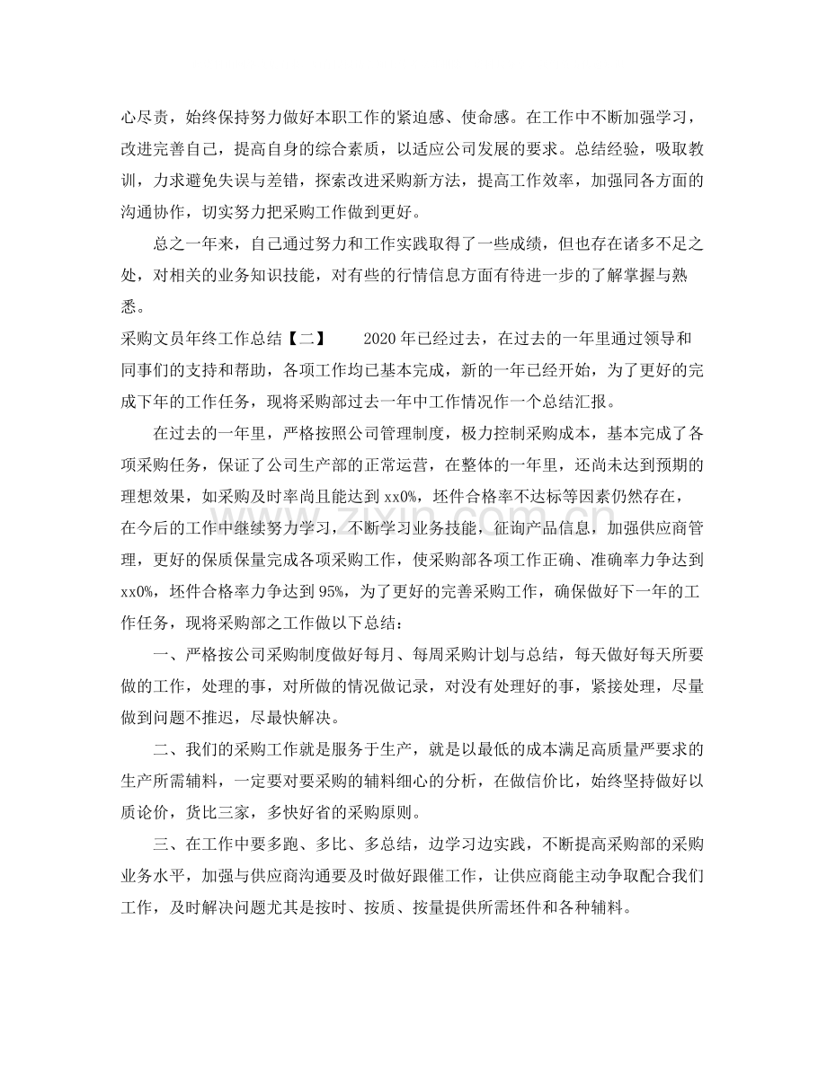 采购文员年终工作总结.docx_第2页