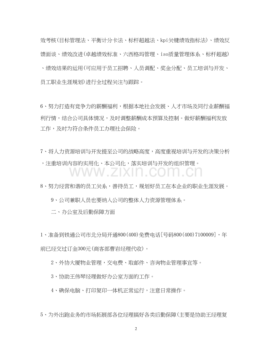 销售人员个人工作计划五篇.docx_第2页