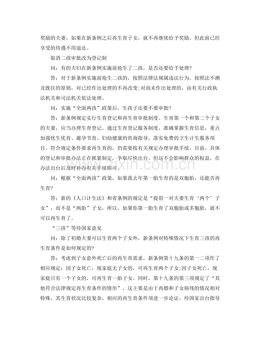 2020年广东省人口与计划生育条例解读.docx_第2页