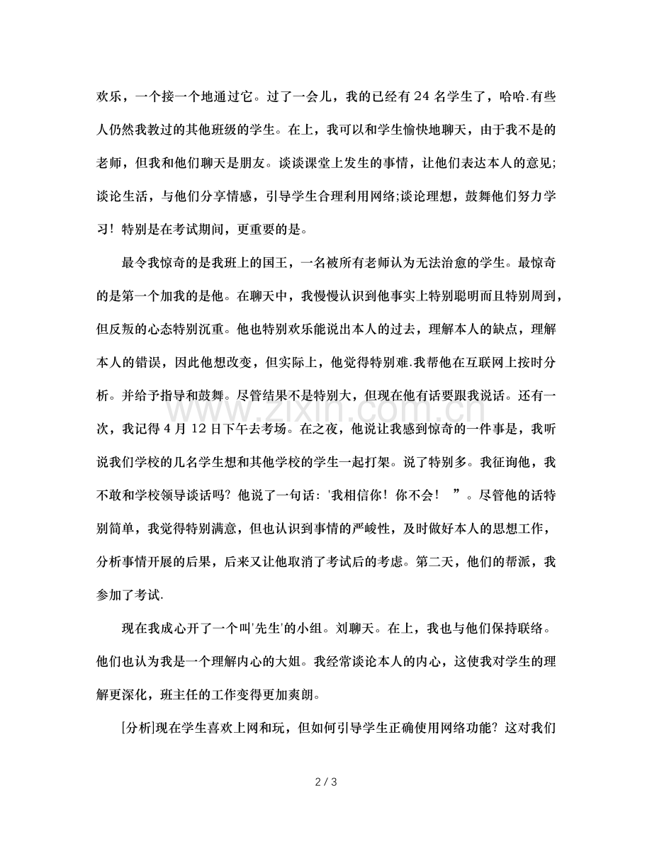 班主任德育教育案例：走进学生的内心世界（通用）.doc_第2页