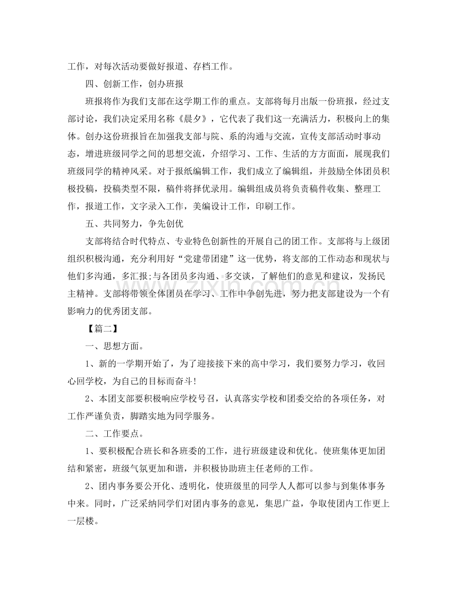 2020年高中团支部月份工作计划.docx_第2页