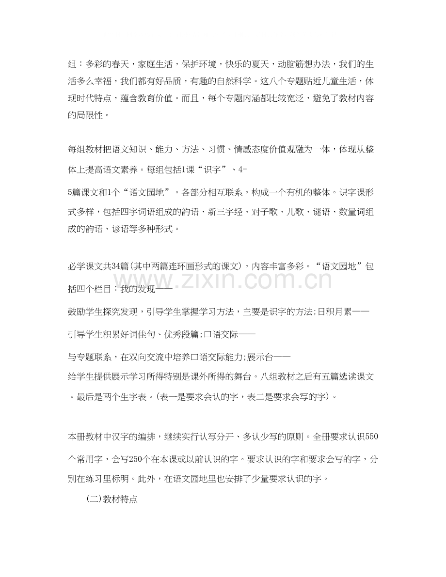 一年级老师个人工作计划.docx_第2页