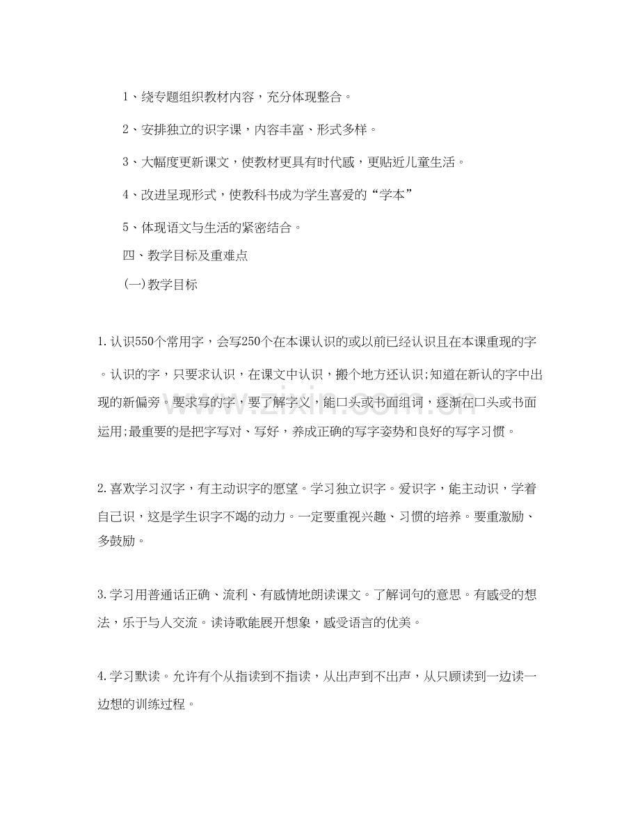 一年级老师个人工作计划.docx_第3页