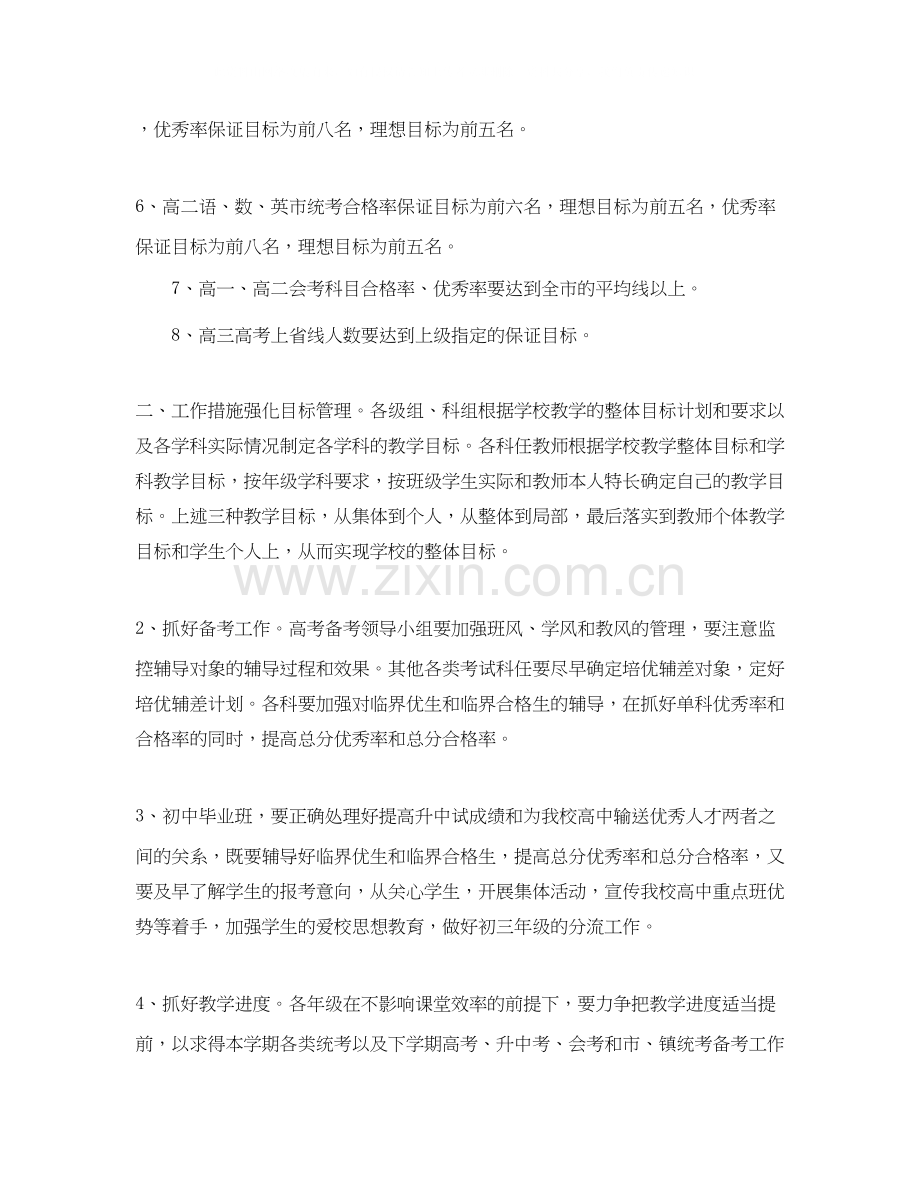 高中教学工作计划2.docx_第2页