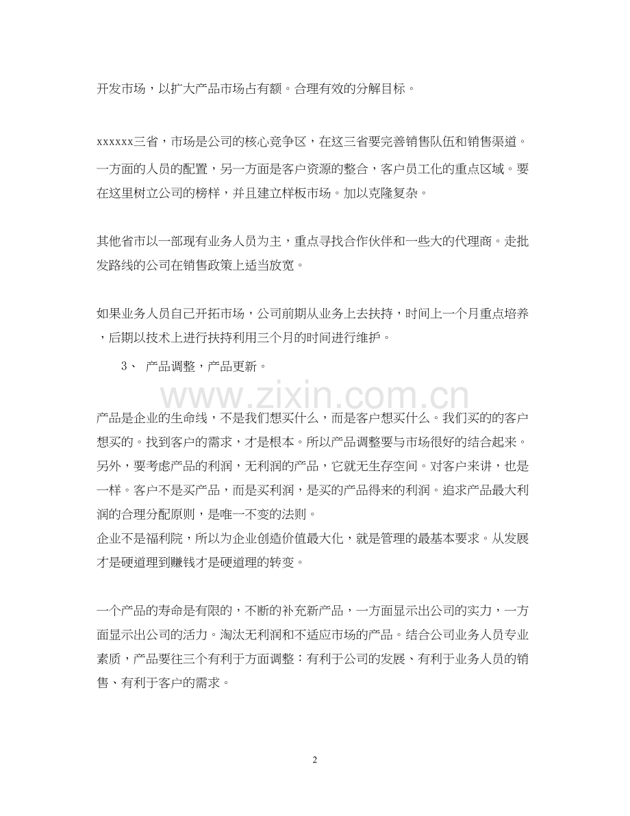 业务员销售的个人工作计划.docx_第2页