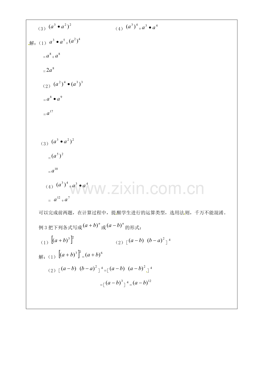 上海市罗泾中学七年级数学上册 9.8 幂的乘方教案 沪教版五四制.doc_第3页