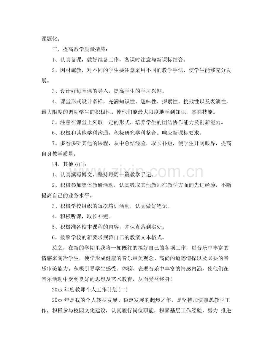 2020年度教师个人工作计划.docx_第2页