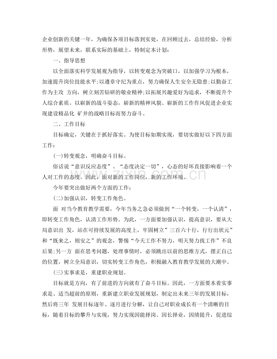 2020年度教师个人工作计划.docx_第3页