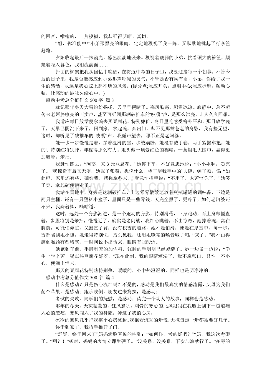 感动中考满分作文500字_5.doc_第2页