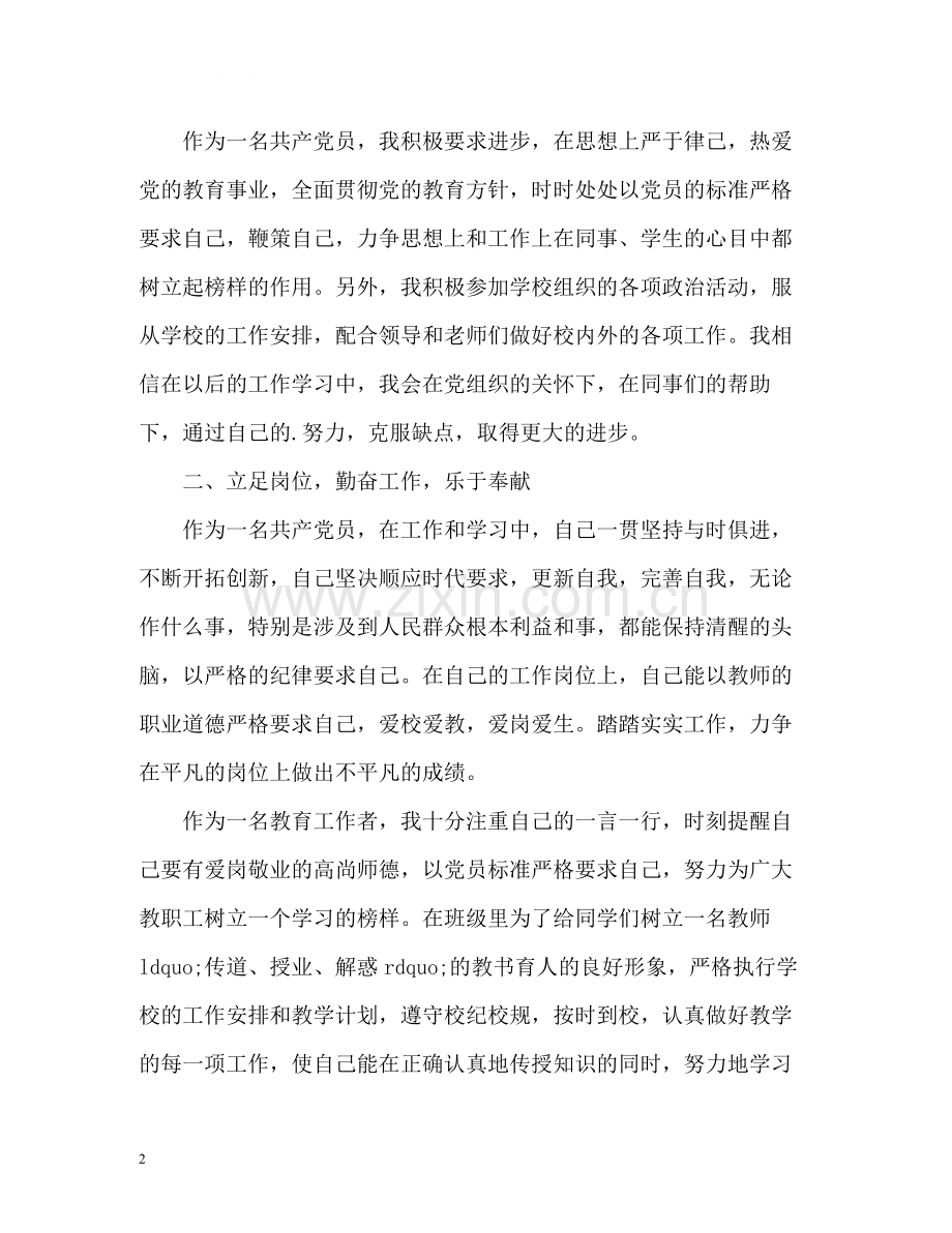 高中教师工作总结怎么写.docx_第2页