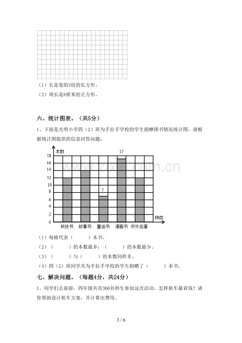 2022-2023年部编版四年级数学下册期末试卷(真题).doc_第3页