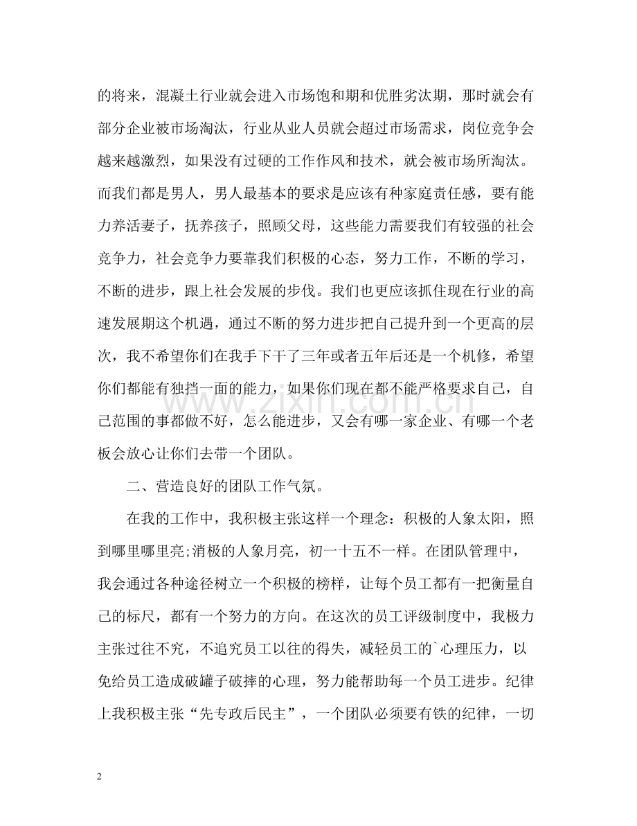 公司管理者个人工作自我总结.docx_第2页