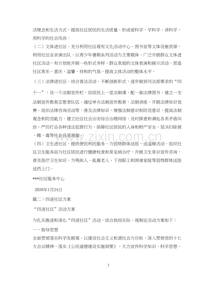 四进社区工作计划2.docx_第2页