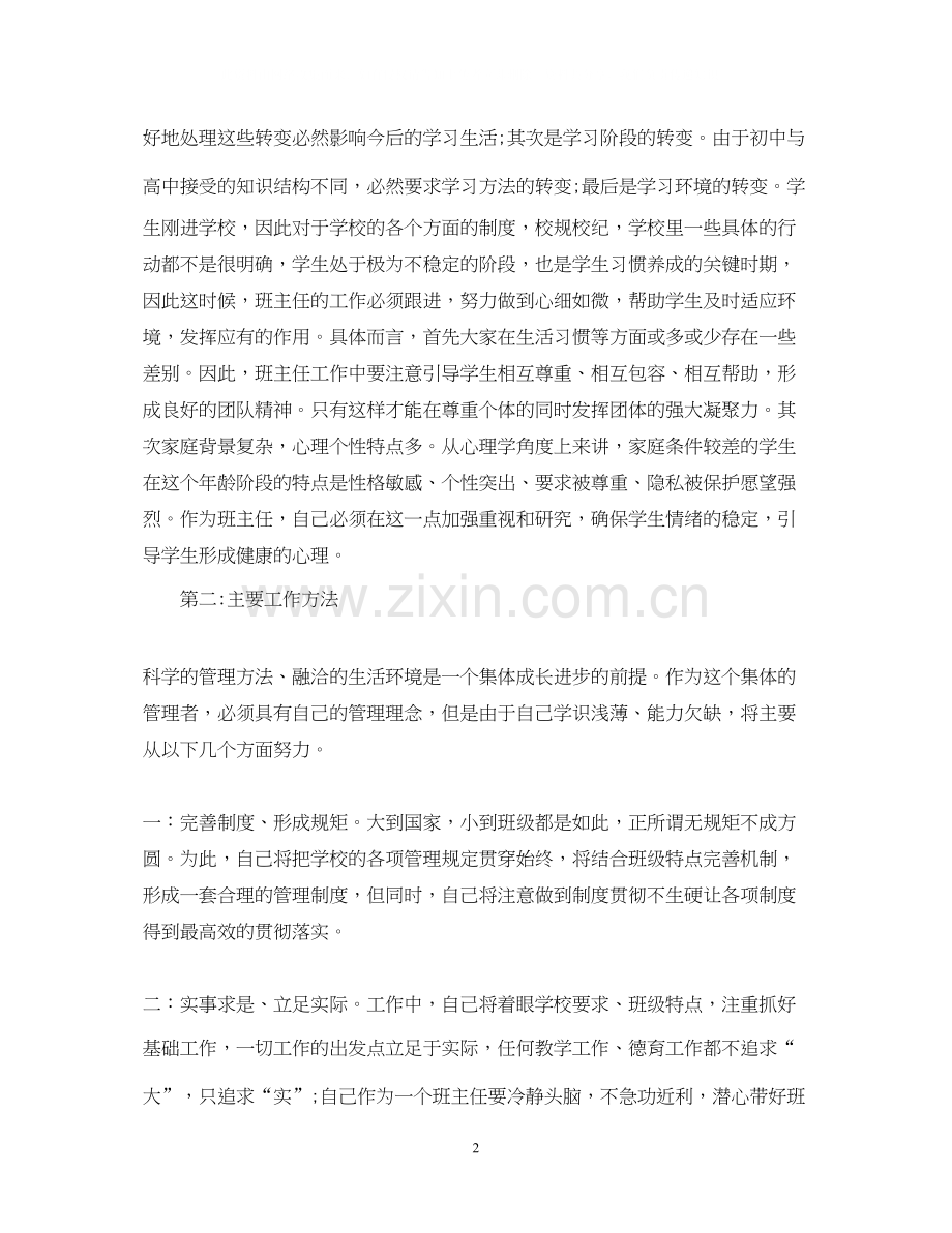 高一年级班主任工作计划通用范例.docx_第2页