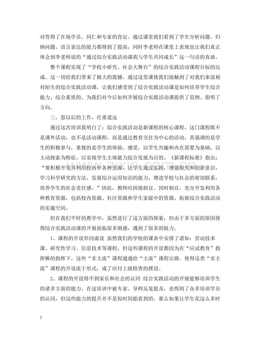 骨干教师培训人学习总结.docx_第3页