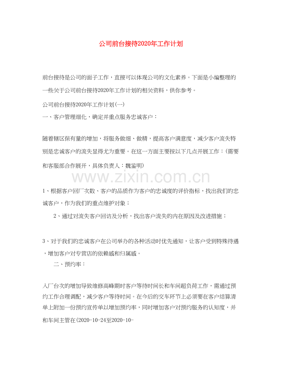 公司前台接待年工作计划.docx_第1页