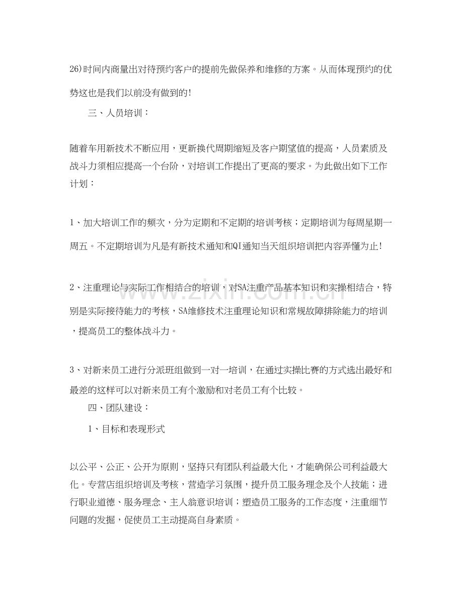 公司前台接待年工作计划.docx_第2页