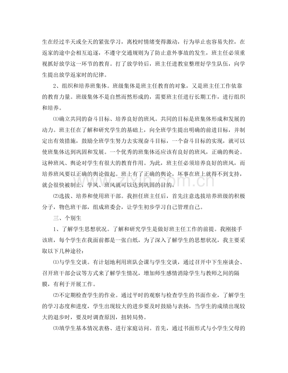 2020年级上学期班主任工作计划.docx_第2页