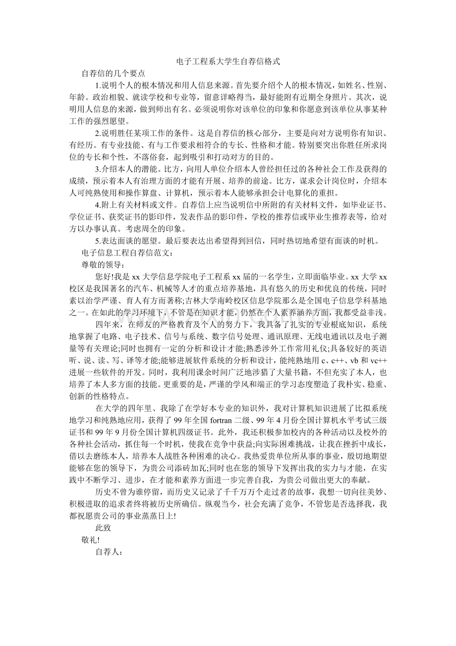 电子工程系大学生自荐信格式.doc_第1页