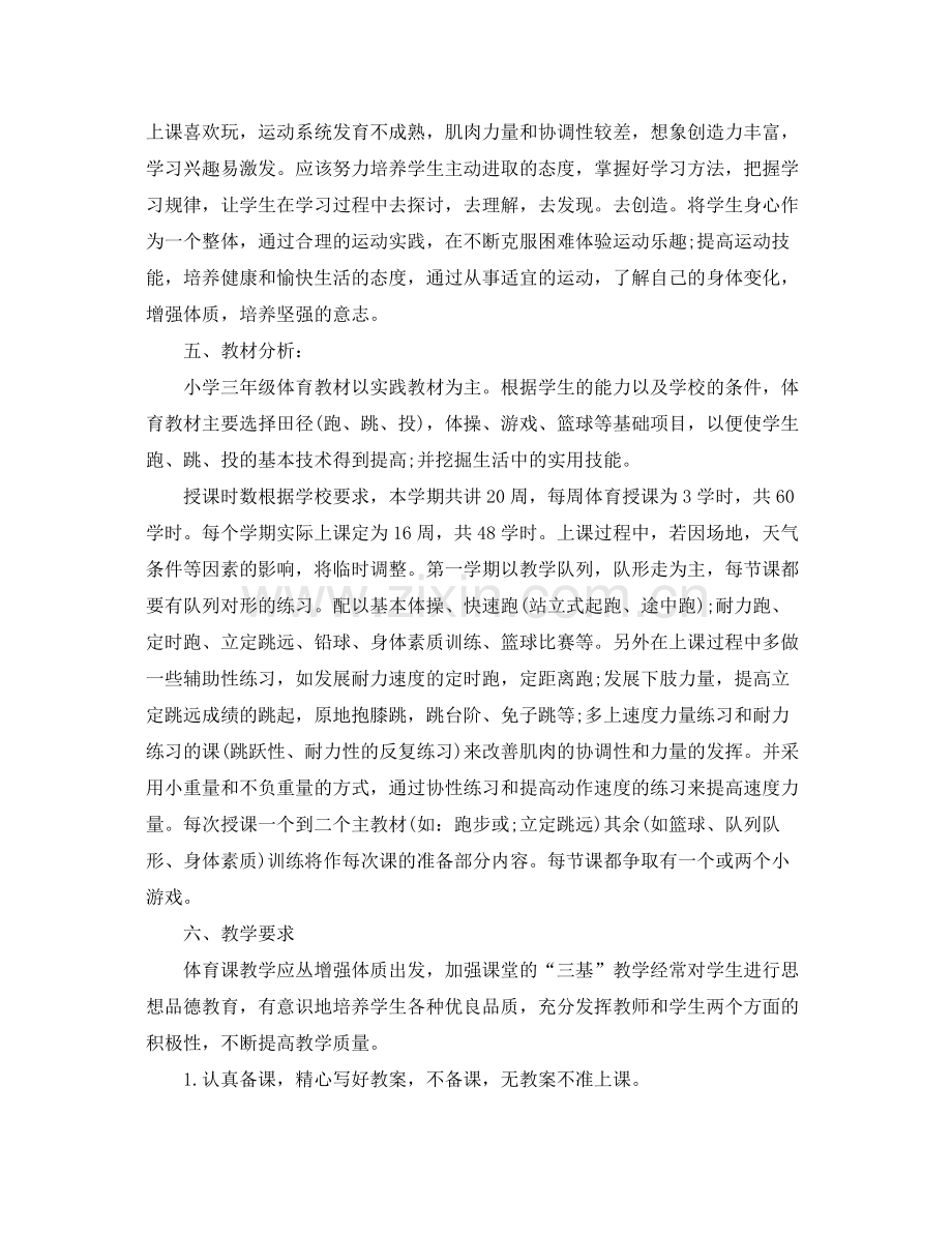 2020年小学体育教师计划_小学体育教师个人工作计划.docx_第3页