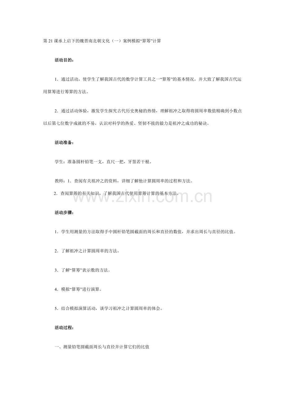 七年级历史承上启下的魏晋南北朝文化4.doc_第1页