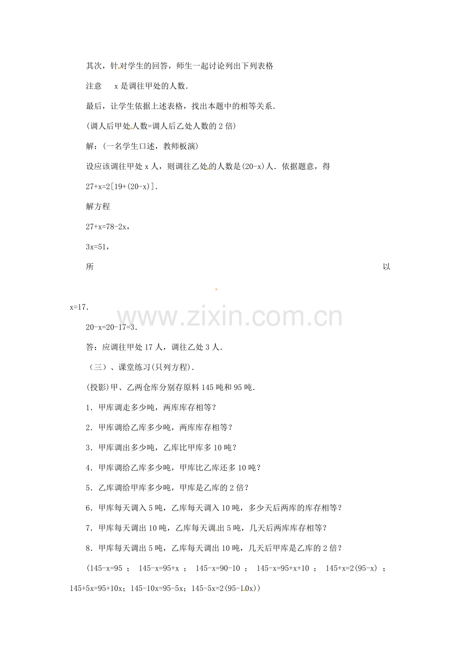 内蒙古乌拉特中旗二中七年级数学上册 5.2一元一次方程的应用（5）教案.doc_第2页