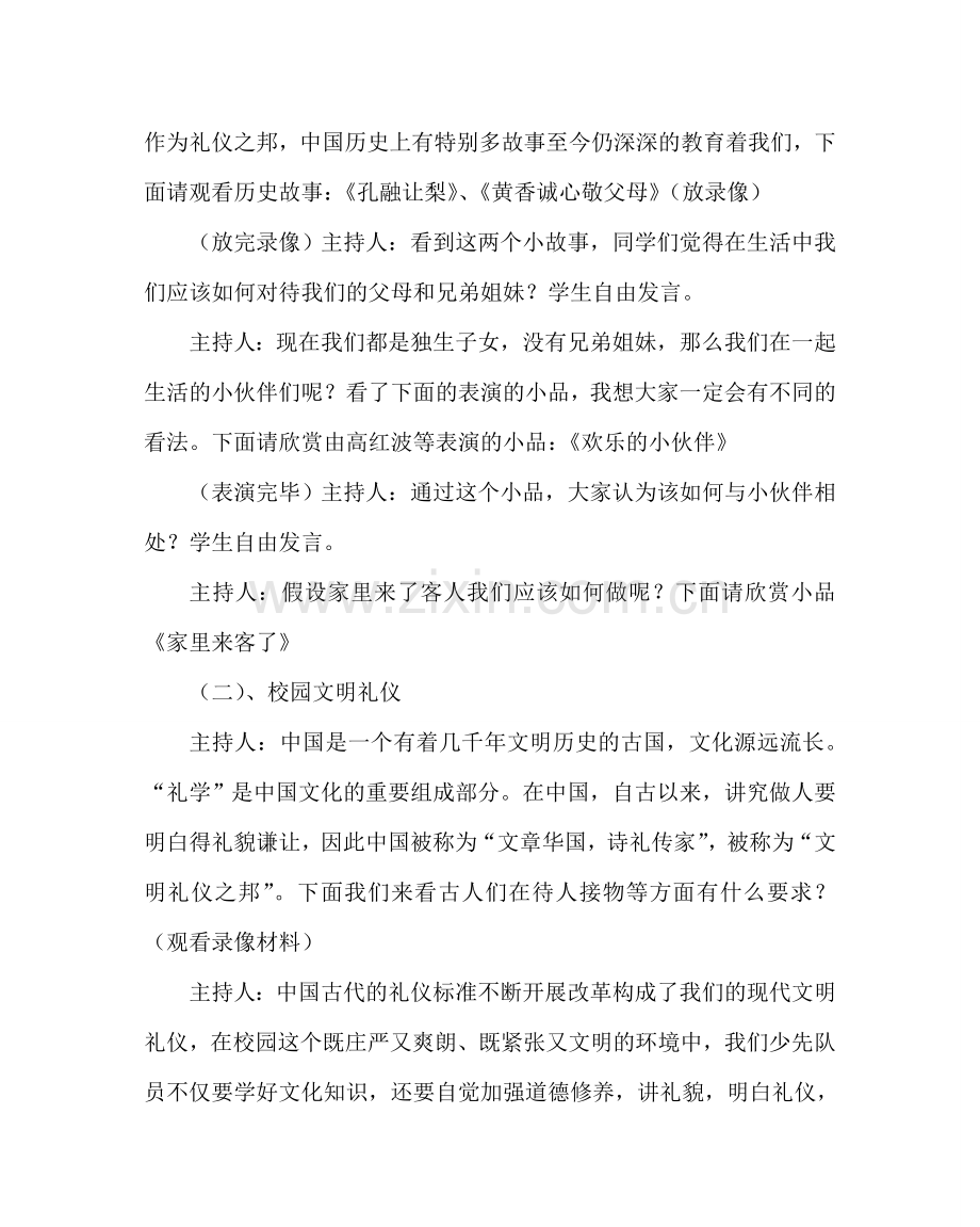 “大手牵小手大家找陋习”主题班会教案.doc_第2页