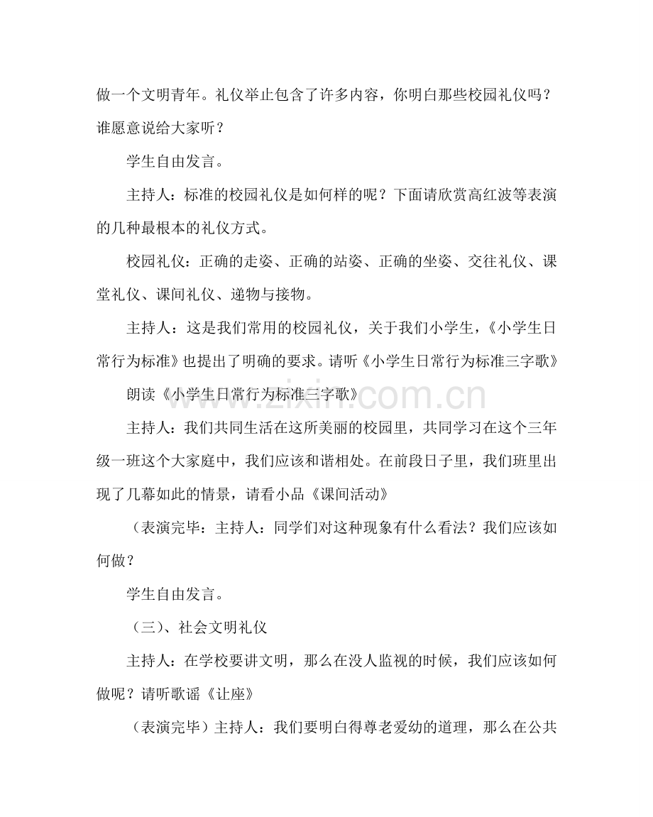 “大手牵小手大家找陋习”主题班会教案.doc_第3页