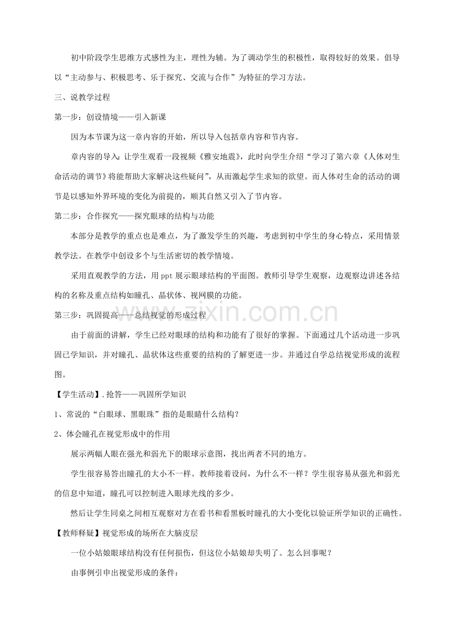 七年级生物下册 4.6.1 人体对外界环境的感知说课稿 （新版）新人教版-（新版）新人教版初中七年级下册生物教案.doc_第2页